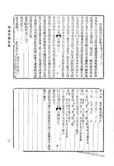 《清代诗文集汇编》培远堂偶存稿五十八卷_文檄四十八卷文稿十卷补编一卷_文檄卷三十至卷四十八文稿十卷补编一卷_清代诗文集汇编