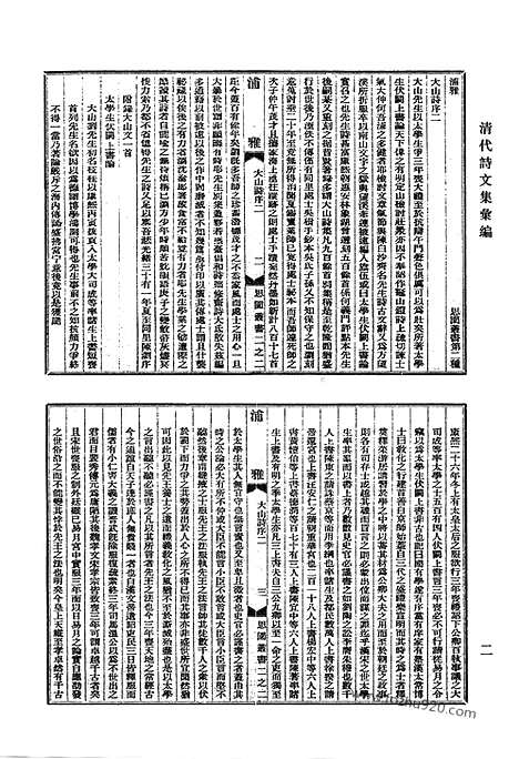 《清代诗文集汇编》大山诗集_匪莪堂文集_纬萧草堂诗_俞子第一书_石里泽家集_思绮堂文集_芳洲诗钞_清代诗文集汇编