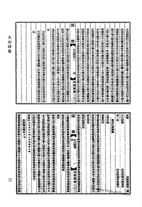 《清代诗文集汇编》大山诗集_匪莪堂文集_纬萧草堂诗_俞子第一书_石里泽家集_思绮堂文集_芳洲诗钞_清代诗文集汇编