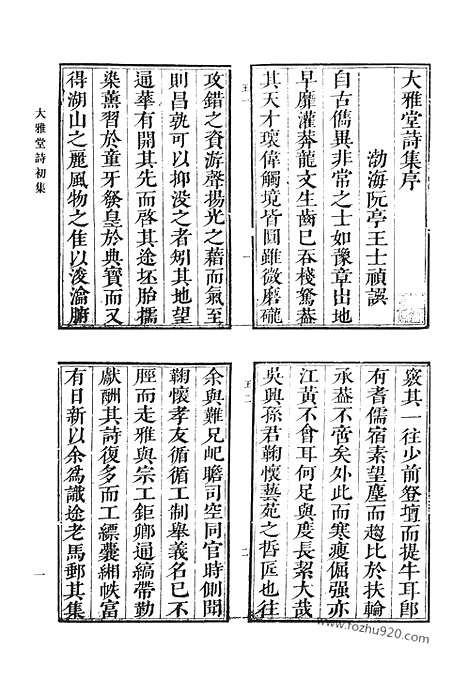 《清代诗文集汇编》大雅堂诗初集_大雅堂诗余_大雅堂文集初编_啸竹堂集_啸竹堂二集_北游草_有怀堂文集_有怀堂诗集_芜城集_使滇集_过江集_清代诗文集汇编