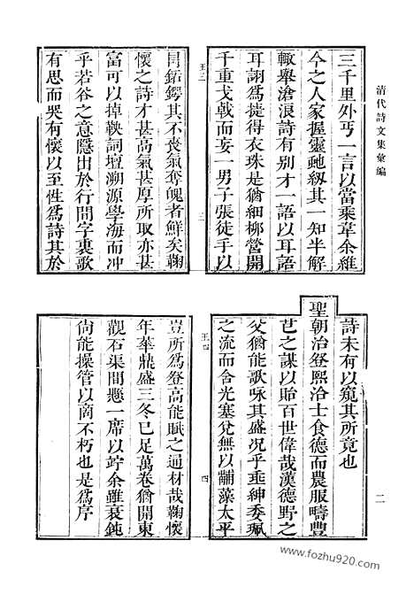 《清代诗文集汇编》大雅堂诗初集_大雅堂诗余_大雅堂文集初编_啸竹堂集_啸竹堂二集_北游草_有怀堂文集_有怀堂诗集_芜城集_使滇集_过江集_清代诗文集汇编