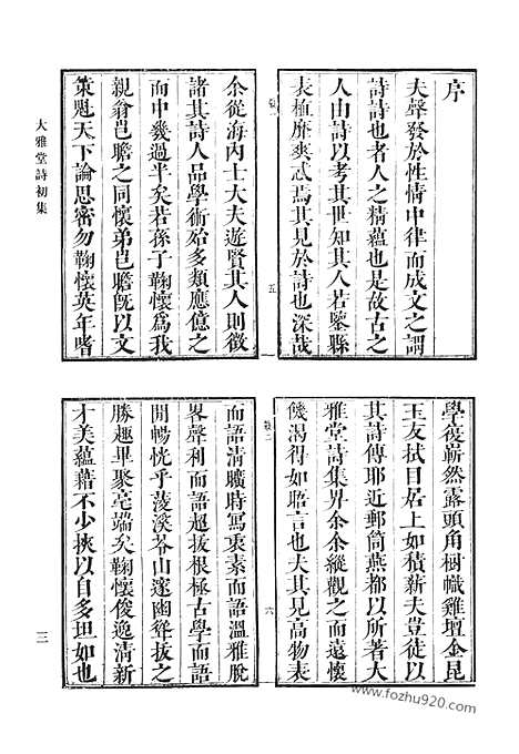 《清代诗文集汇编》大雅堂诗初集_大雅堂诗余_大雅堂文集初编_啸竹堂集_啸竹堂二集_北游草_有怀堂文集_有怀堂诗集_芜城集_使滇集_过江集_清代诗文集汇编