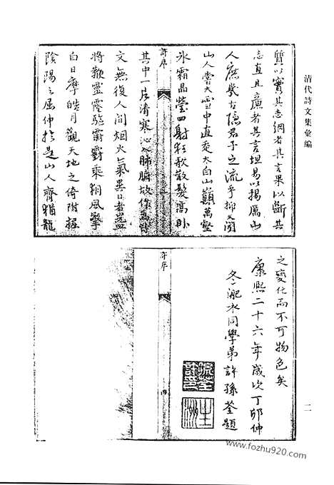 《清代诗文集汇编》太白山人槲叶集_太白山人槲叶集补遗_白云村文集_卧象山房诗正集_滇南集_卧象山房赋集_卧象山房诗集_艮斋文选_滇行日纪_六莹堂集_莹堂二集_清代诗文集汇编