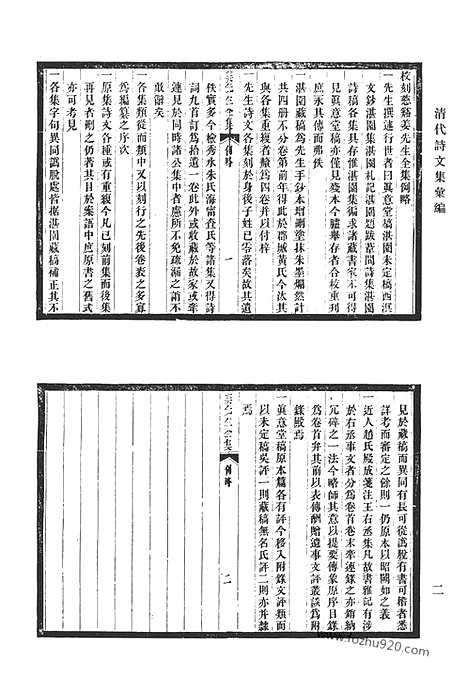 《清代诗文集汇编》姜先生全集_纪城文稿_纪城诗稿_玉硙集_吴江旅啸_蠽音_清代诗文集汇编