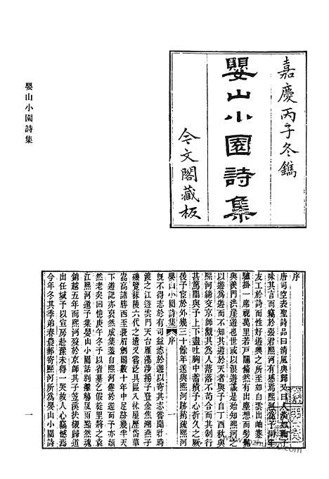 《清代诗文集汇编》婴山小园诗集_槐庆堂集_璞疑诗集_断蔗山房诗稿_月满楼诗集_月满楼文集_清代诗文集汇编