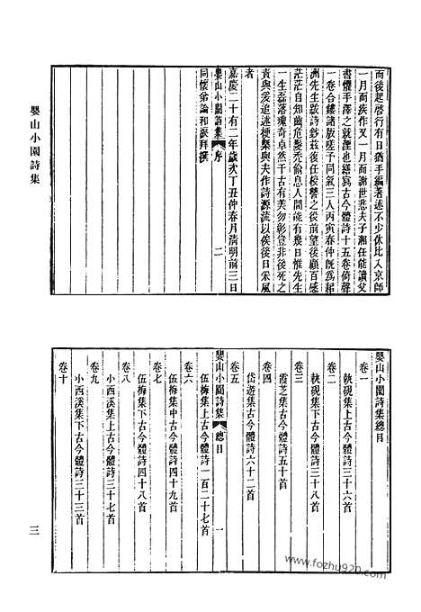 《清代诗文集汇编》婴山小园诗集_槐庆堂集_璞疑诗集_断蔗山房诗稿_月满楼诗集_月满楼文集_清代诗文集汇编