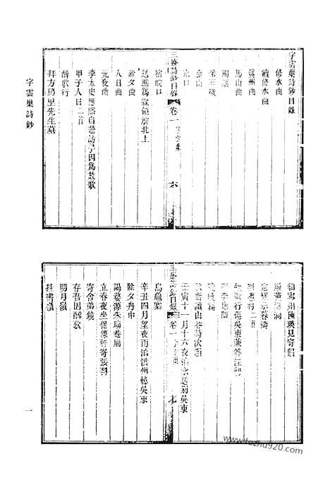 《清代诗文集汇编》字云巢诗钞_字云巢文稿_向北堂集_岭南林睡庐诗选_虹玉堂文集_清代诗文集汇编