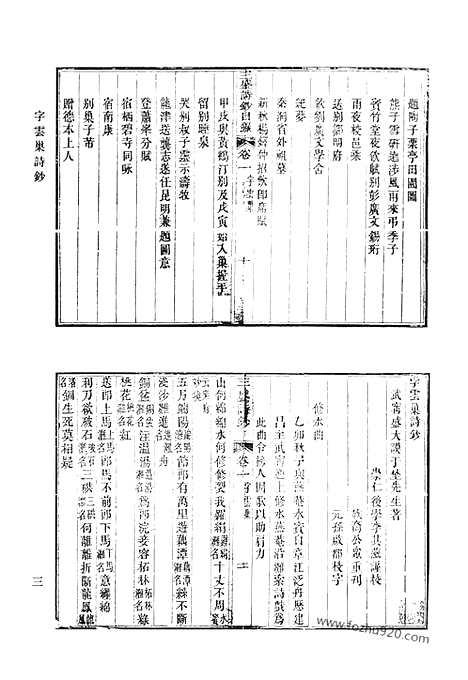 《清代诗文集汇编》字云巢诗钞_字云巢文稿_向北堂集_岭南林睡庐诗选_虹玉堂文集_清代诗文集汇编