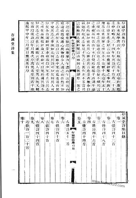 《清代诗文集汇编》存诚堂诗集_笃素堂文集_笃素堂诗集_华野疏稿_清代诗文集汇编