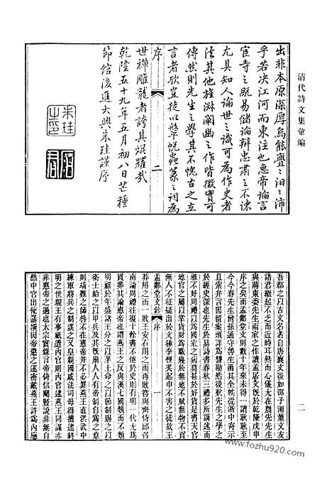 《清代诗文集汇编》孟邻堂文钞_竹素园诗钞_麻山遗集_鄂文端公遗稿_未节集_晓亭诗钞_赐书堂集_清代诗文集汇编