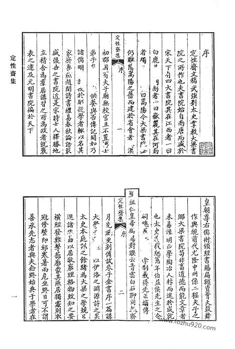 《清代诗文集汇编》定性斋集_茧屋诗草_茧屋文存_六湖先生遗集_秋水堂遗集_秋水堂余集_岳容斋诗集_雪村编年诗剩_清代诗文集汇编