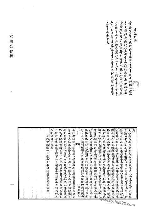 《清代诗文集汇编》宫詹公存稿_心斋聊复集_严太仆先生集_萝月严诗集_冶古堂文集_清代诗文集汇编