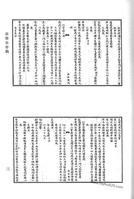 《清代诗文集汇编》宫詹公存稿_心斋聊复集_严太仆先生集_萝月严诗集_冶古堂文集_清代诗文集汇编