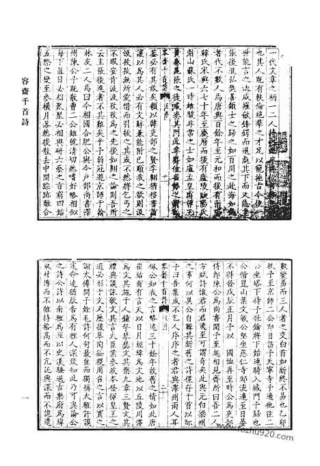 《清代诗文集汇编》容斋千首诗_习斋记余_习斋先生记余遗着_古欢堂集_矩庵诗质_清代诗文集汇编