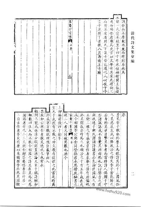 《清代诗文集汇编》容斋千首诗_习斋记余_习斋先生记余遗着_古欢堂集_矩庵诗质_清代诗文集汇编