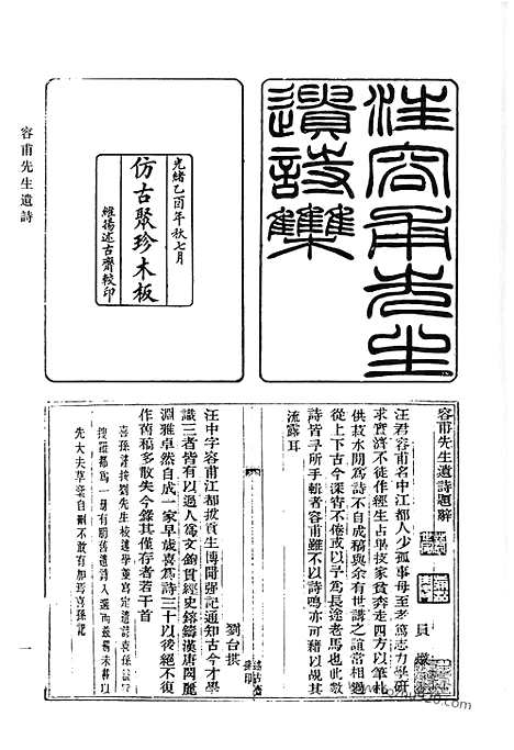 《清代诗文集汇编》容甫先生遗诗_述学_初稿遗稿_授堂文钞_授堂诗钞_蔚秀轩诗存_白洋山人文钞_嘉荫堂诗存_嘉荫堂文集_审岩集_惺斋吟草_蜕稿_清代诗文集汇编