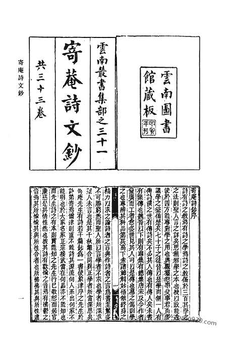 《清代诗文集汇编》寄庵诗文钞_简松草堂文集_简松草堂诗集_清代诗文集汇编