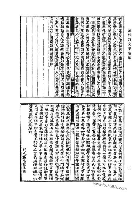 《清代诗文集汇编》寄庵诗文钞_简松草堂文集_简松草堂诗集_清代诗文集汇编