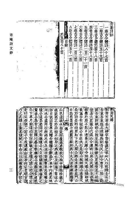 《清代诗文集汇编》寄庵诗文钞_简松草堂文集_简松草堂诗集_清代诗文集汇编