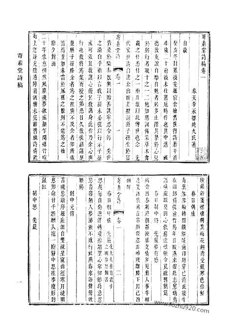 《清代诗文集汇编》寄素堂诗稿_寄素堂杂着_述本堂诗集_述本堂诗续集_十忆诗_半舫斋编年诗_半舫斋古文_迂斋学古编_清代诗文集汇编