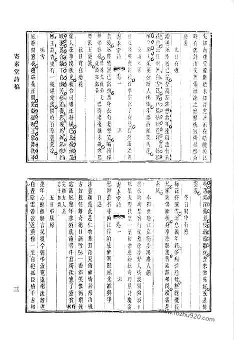 《清代诗文集汇编》寄素堂诗稿_寄素堂杂着_述本堂诗集_述本堂诗续集_十忆诗_半舫斋编年诗_半舫斋古文_迂斋学古编_清代诗文集汇编