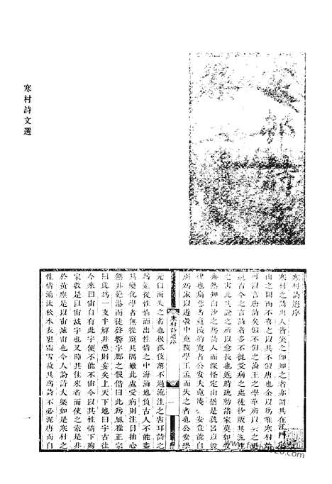 《清代诗文集汇编》寒村诗文选_愿梁汾先生诗词集_清代诗文集汇编