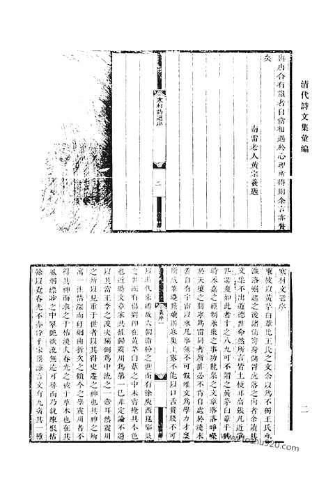 《清代诗文集汇编》寒村诗文选_愿梁汾先生诗词集_清代诗文集汇编