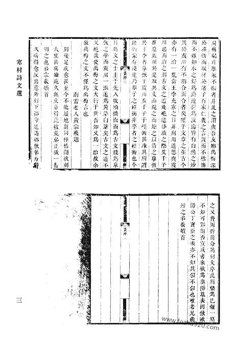 《清代诗文集汇编》寒村诗文选_愿梁汾先生诗词集_清代诗文集汇编