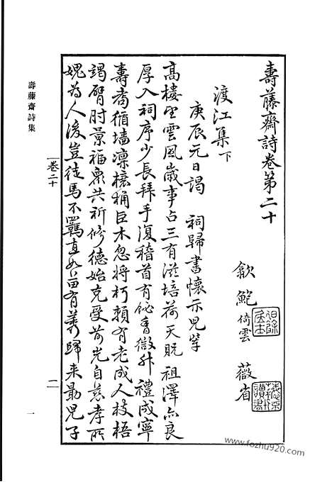 《清代诗文集汇编》寿藤斋诗集_1_清代诗文集汇编