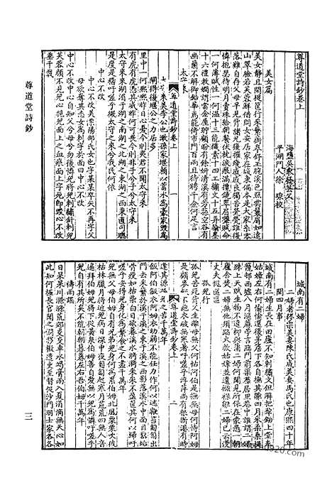 《清代诗文集汇编》尊道堂诗钞_耜洲诗钞_小罗浮草堂文集_秋潭诗集_使粤草_知还书屋诗钞_清代诗文集汇编