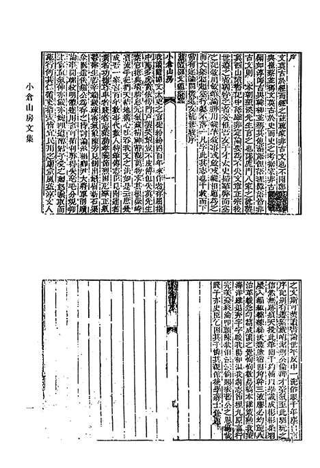 《清代诗文集汇编》小仓山房诗集_小仓山房文集_小仓山房外集_二_随园集外诗_小仓山房文集补遗_袁太史稿_小仓山房尺牍_牍外余言_清代诗文集汇编