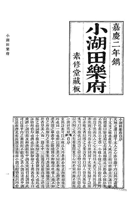 《清代诗文集汇编》小湖田乐府_莼乡诗钞_莼乡诗续钞_莼乡诗遗钞_完白山民寄鹤书_子云诗集_赐宴宗室礼成恭纪七言排律一百韵_稼门集_赐书堂集钞_赐书堂诗钞_述古堂文集_清代诗文集汇编