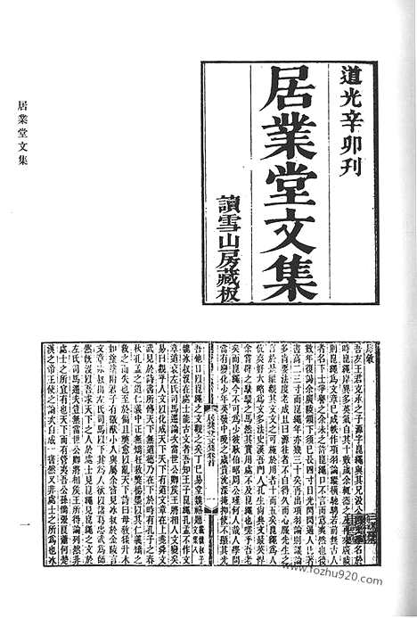 《清代诗文集汇编》居业堂文集_思复堂文集_习是堂文集_湖海集_石门山集_清代诗文集汇编