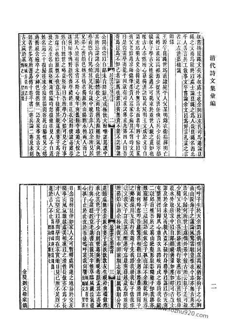 《清代诗文集汇编》居业堂文集_思复堂文集_习是堂文集_湖海集_石门山集_清代诗文集汇编