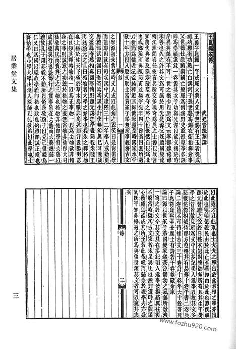 《清代诗文集汇编》居业堂文集_思复堂文集_习是堂文集_湖海集_石门山集_清代诗文集汇编