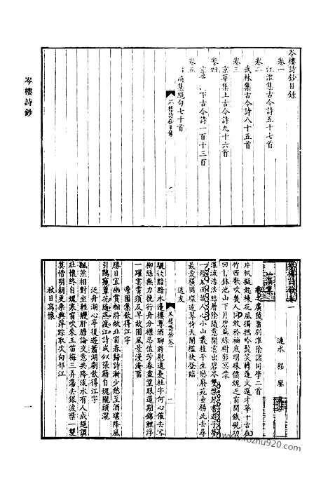 《清代诗文集汇编》岑楼诗钞_岑楼咏物诗_夏云存稿_又归草_梦游草_乙酉草_慎独轩文集_匠门书屋文集_钱名世诗选_研北诗存_朴学斋诗稿_朴学斋文稿_清代诗文集汇编