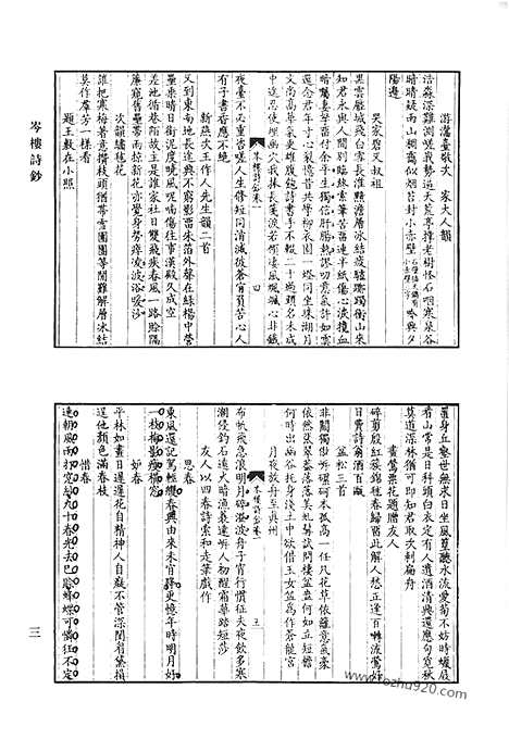 《清代诗文集汇编》岑楼诗钞_岑楼咏物诗_夏云存稿_又归草_梦游草_乙酉草_慎独轩文集_匠门书屋文集_钱名世诗选_研北诗存_朴学斋诗稿_朴学斋文稿_清代诗文集汇编