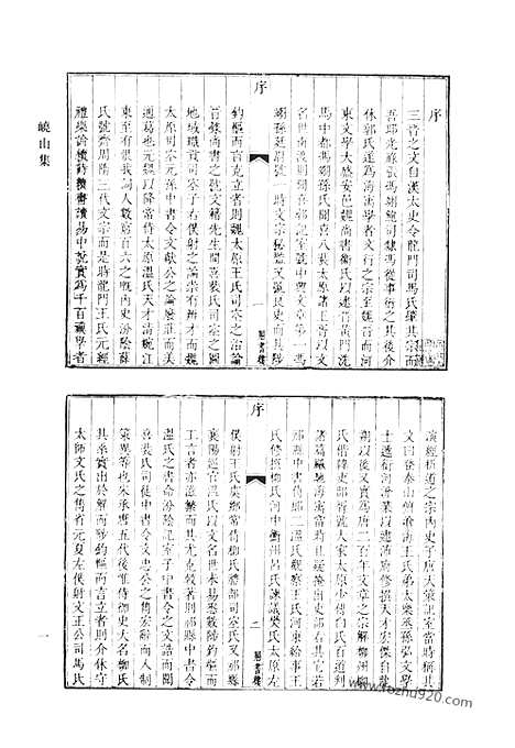 《清代诗文集汇编》峣山集_峣山诗集_旭华堂诗集_旭华堂文集_忆雪楼诗_参衡游草_并乡集_还庚集_少作偶存_蜀装庥_纪萝述哀诗_写优集_蕉鹿吟_后写优集_芦中吟_磵上草_秋山吟_笛渔小稿_清代诗文集汇编