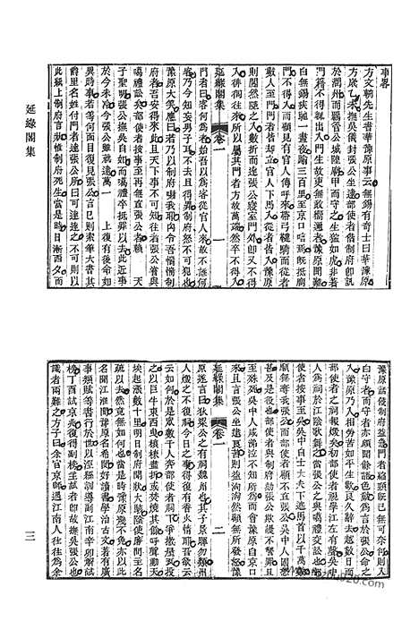 《清代诗文集汇编》延绿阁集_涵村诗集_息影斋诗钞_萝笔山房茧瓮集_读孟居文集_清代诗文集汇编