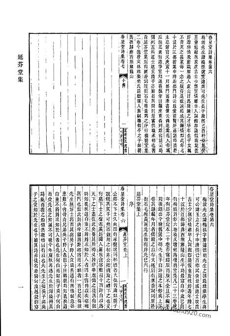 《清代诗文集汇编》延芬堂集_突星阁诗钞_江辰六文集_清代诗文集汇编