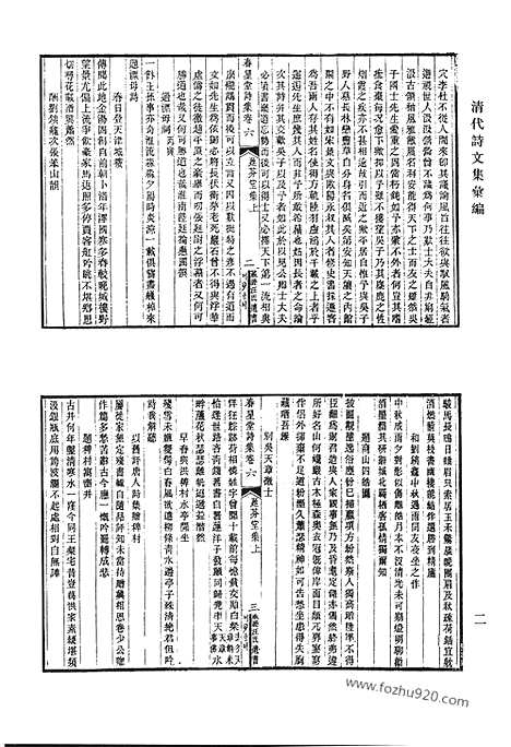 《清代诗文集汇编》延芬堂集_突星阁诗钞_江辰六文集_清代诗文集汇编