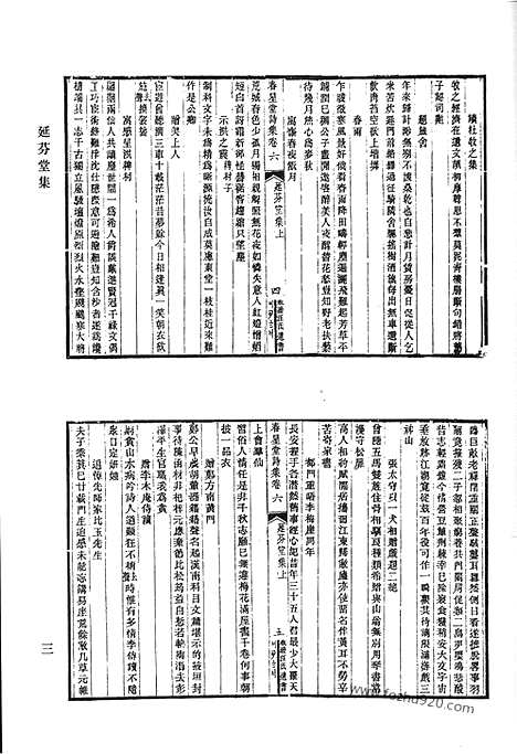 《清代诗文集汇编》延芬堂集_突星阁诗钞_江辰六文集_清代诗文集汇编