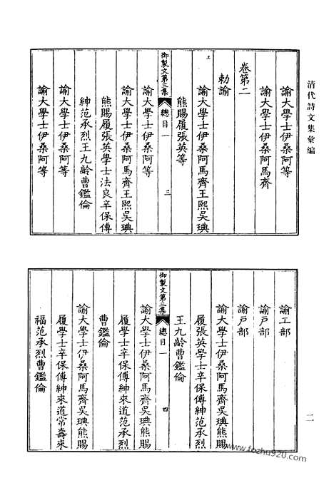 《清代诗文集汇编》御制文集_御制文第二集_御制文第三集_御制文第四集_2_清代诗文集汇编