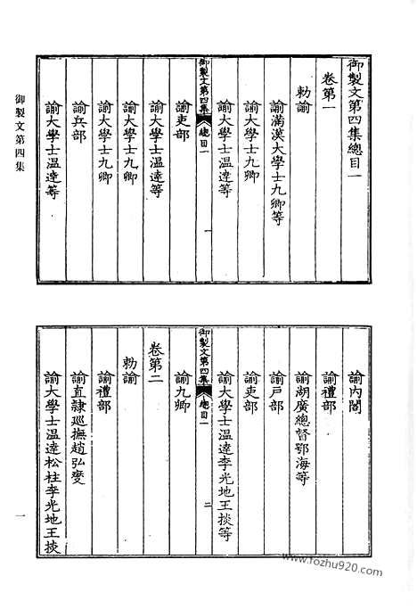 《清代诗文集汇编》御制文集_御制文第二集_御制文第三集_御制文第四集_通志堂集_近思堂诗_愿曲亭词_清代诗文集汇编