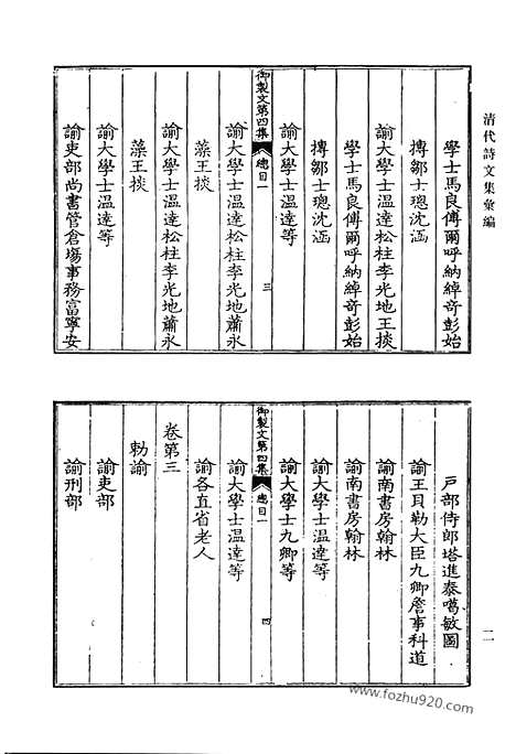 《清代诗文集汇编》御制文集_御制文第二集_御制文第三集_御制文第四集_通志堂集_近思堂诗_愿曲亭词_清代诗文集汇编