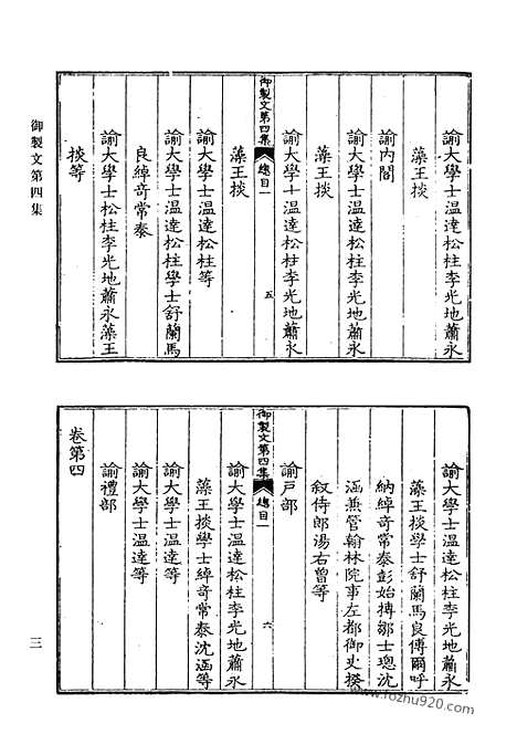 《清代诗文集汇编》御制文集_御制文第二集_御制文第三集_御制文第四集_通志堂集_近思堂诗_愿曲亭词_清代诗文集汇编