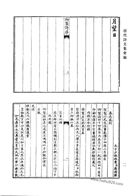 《清代诗文集汇编》御制诗初集_御制诗二集_御制诗三集_御制诗四集_御制诗五集_御制诗余集_一_清代诗文集汇编