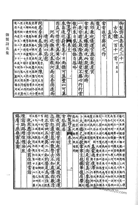 《清代诗文集汇编》御制诗初集_御制诗二集_御制诗三集_御制诗四集_御制诗五集_御制诗余集_一o_清代诗文集汇编