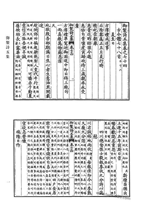 《清代诗文集汇编》御制诗初集_御制诗二集_御制诗三集_御制诗四集_御制诗五集_御制诗余集_一一_清代诗文集汇编