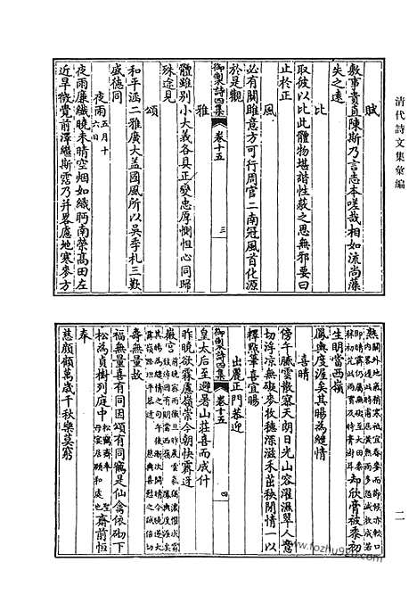 《清代诗文集汇编》御制诗初集_御制诗二集_御制诗三集_御制诗四集_御制诗五集_御制诗余集_七_清代诗文集汇编